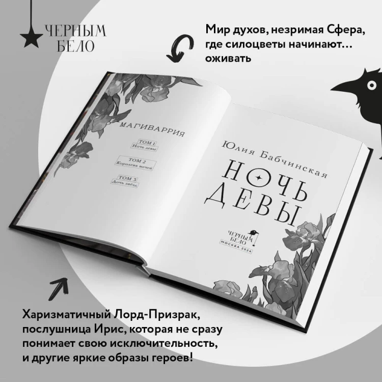 Ночь девы