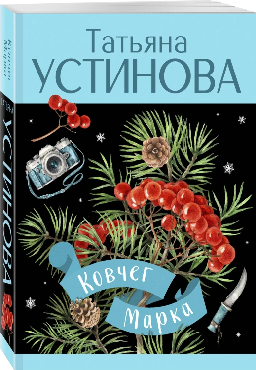 Ковчег Марка