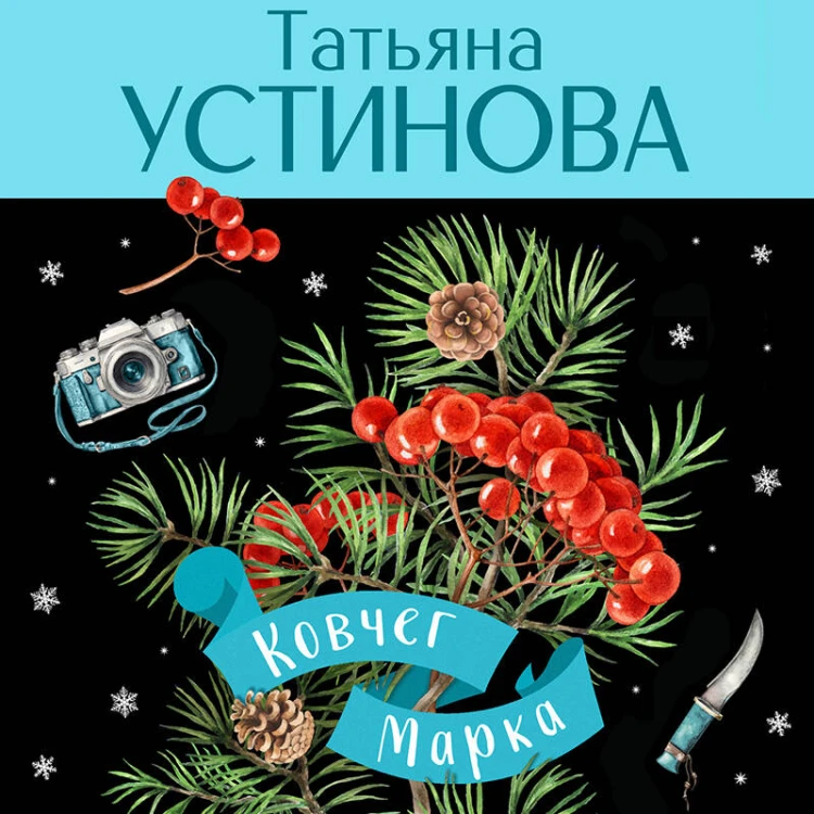 Ковчег Марка