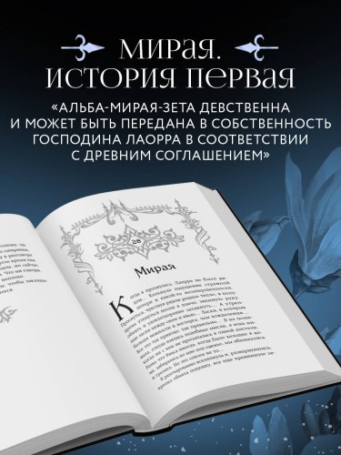 Она его собственность. Мирая