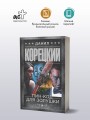 Пин-код для Золушки