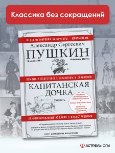 Капитанская дочка