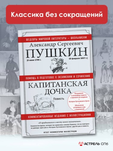 Капитанская дочка