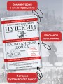 Капитанская дочка