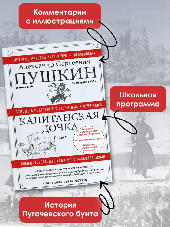 Капитанская дочка