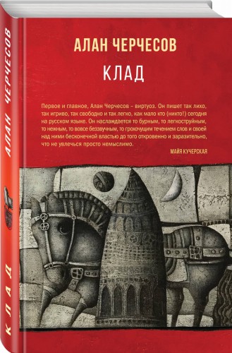Клад