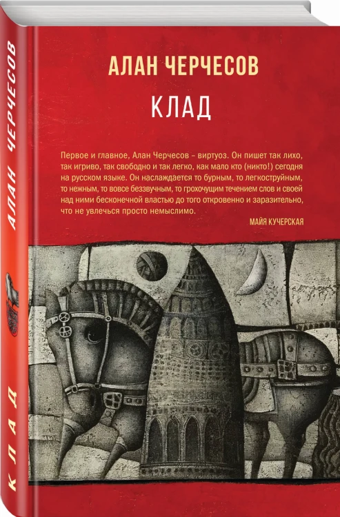 Клад