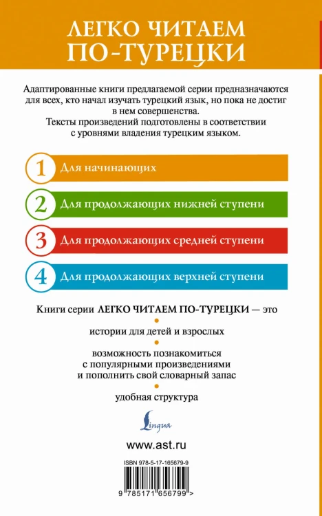 Самые известные турецкие рассказы XX века. Поломанные жизни. Уровень 1 = 20. yüzyılın en ünlü Türk hikâyeleri