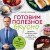 Готовим полезное вкусно. 70 лучших рецептов для правильного питания
