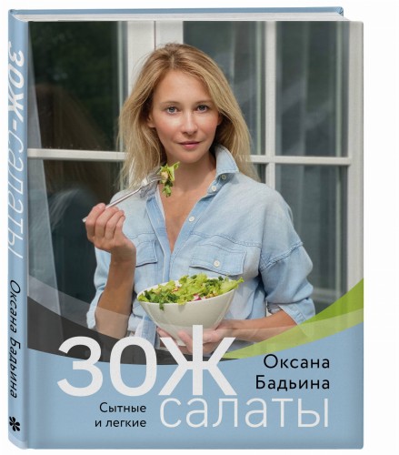 ЗОЖ-салаты. Сытные и легкие