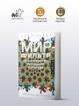 Мир-фильтр