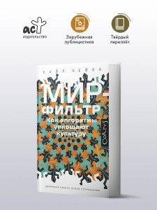 Мир-фильтр