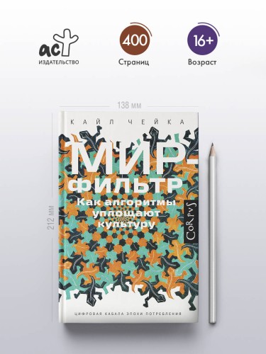 Мир-фильтр