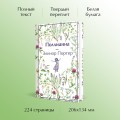 Набор "Истории о невероятных девочках (комплект из 3 книг: Аня из Зелёных Мезонинов, Динка, Поллианна)