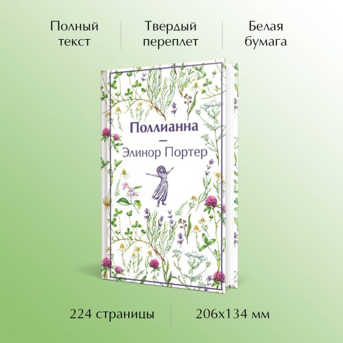 Набор "Истории о невероятных девочках (комплект из 3 книг: Аня из Зелёных Мезонинов, Динка, Поллианна)