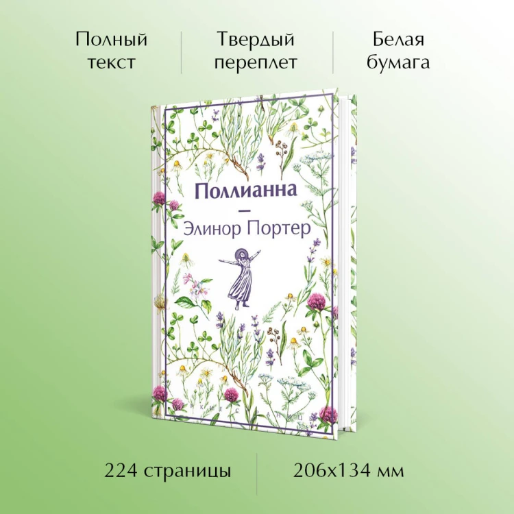 Набор "Истории о невероятных девочках (комплект из 3 книг: Аня из Зелёных Мезонинов, Динка, Поллианна)