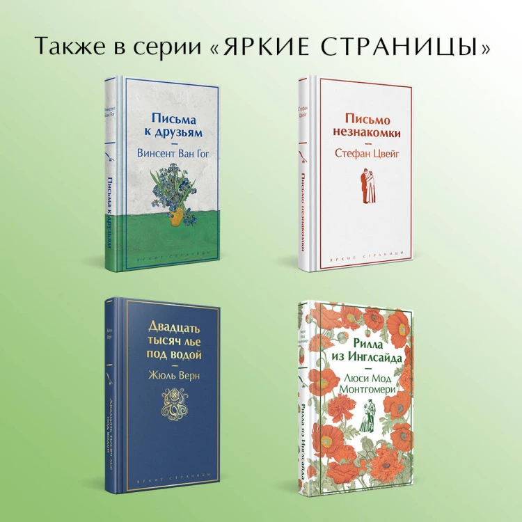 Набор "Истории о невероятных девочках (комплект из 3 книг: Аня из Зелёных Мезонинов, Динка, Поллианна)