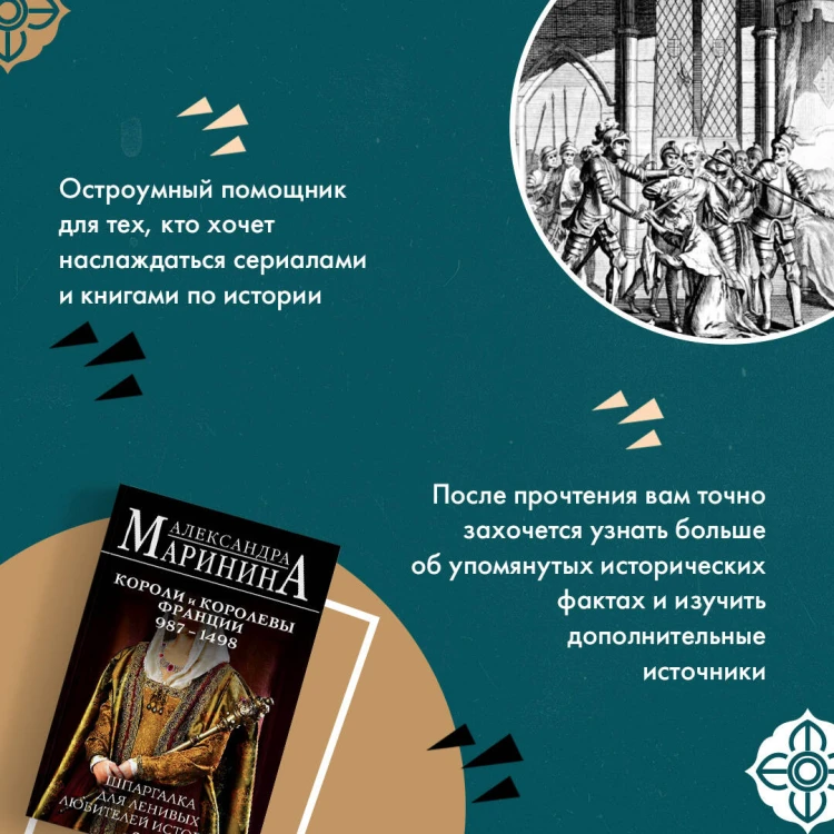 Шпаргалка для ленивых любителей истории #2. Короли и королевы Франции. 987 - 1498 гг.