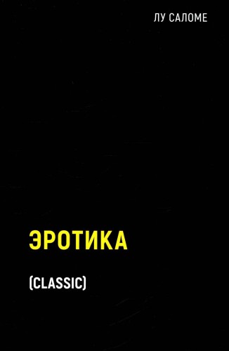 Эротика