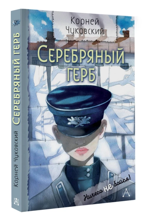 Серебряный герб