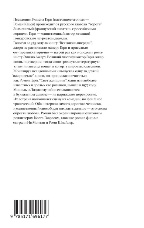 Свет женщины
