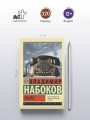 Пнин