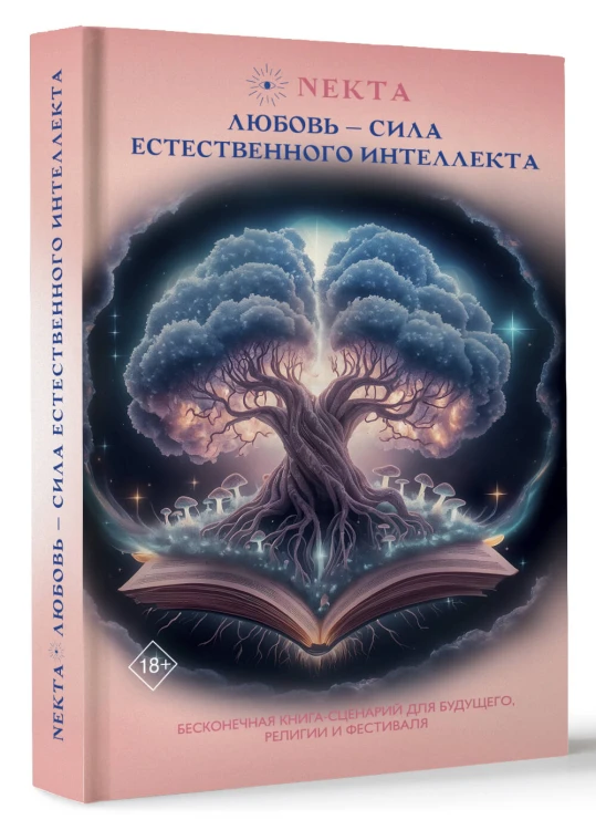 Любовь - сила естественного интеллекта