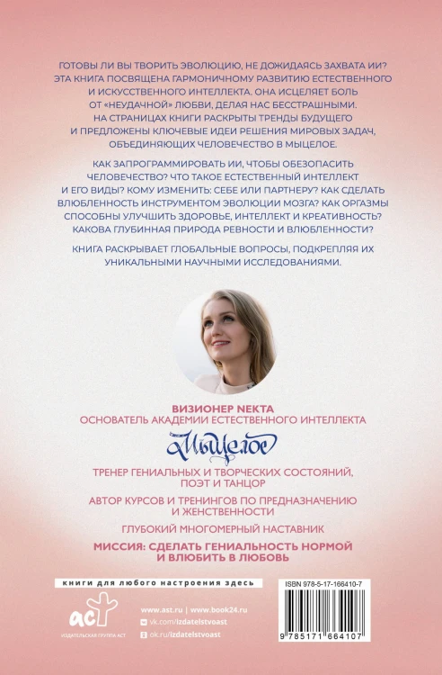 Любовь - сила естественного интеллекта
