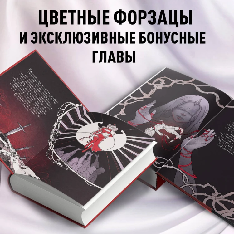 Система: Искушение (#2)