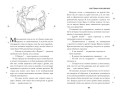 Система: Искушение (#2)
