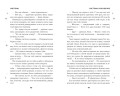 Система: Искушение (#2)