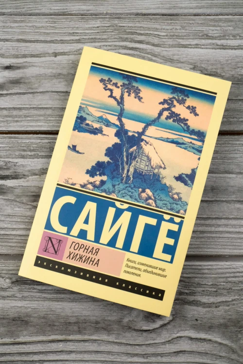 Горная хижина