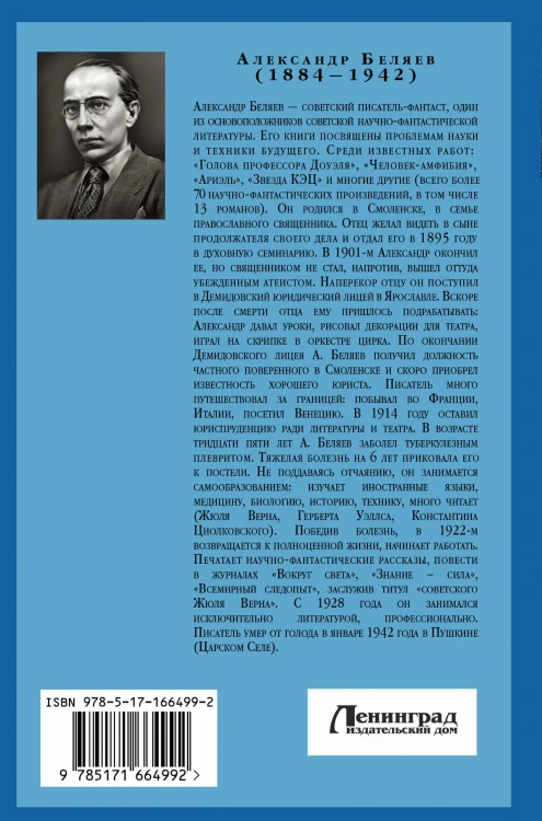 Человек-амфибия. Голова профессора Доуэля. Остров погибших кораблей