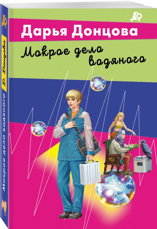 Мокрое дело водяного