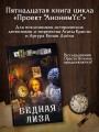 Бедная Лиза