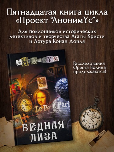 Бедная Лиза