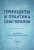 Принципы и практика секс-терапии. 6-е издание