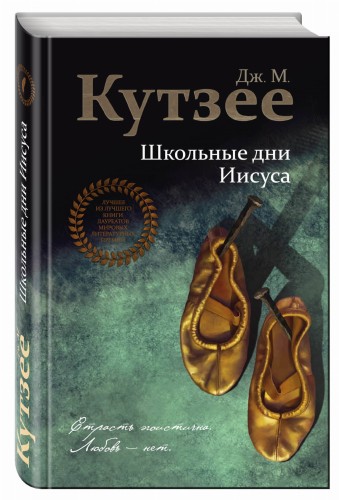 Школьные дни Иисуса