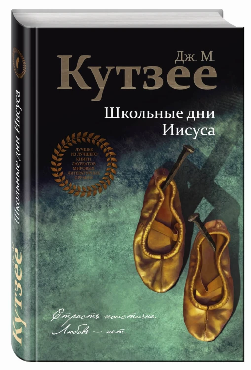 Школьные дни Иисуса