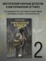 Канцелярская крыса. Том 2