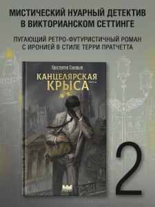 Канцелярская крыса. Том 2