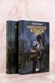 Канцелярская крыса. Том 2