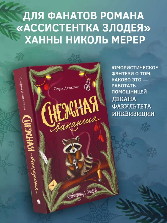 Снежная вакансия
