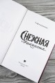 Снежная вакансия