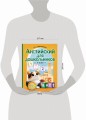 Английский для дошкольников (4-6 лет)