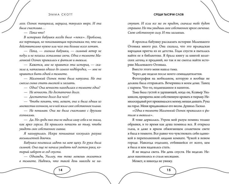Среди тысячи слов (подарочное оформление)