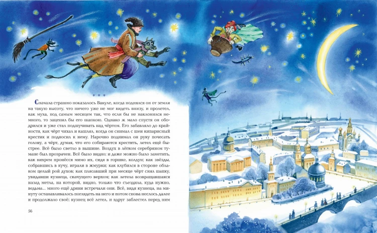 Вечера на хуторе близ Диканьки. Повести (ил. Е. Шафранской)