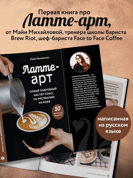 Латте-арт. Самый подробный мастер-класс по рисованию на кофе