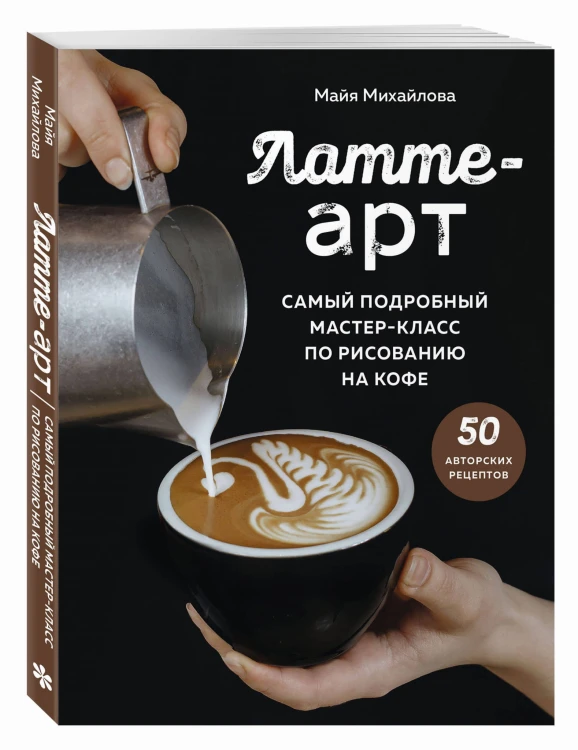 Латте-арт. Самый подробный мастер-класс по рисованию на кофе