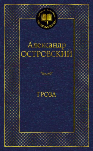 Гроза
